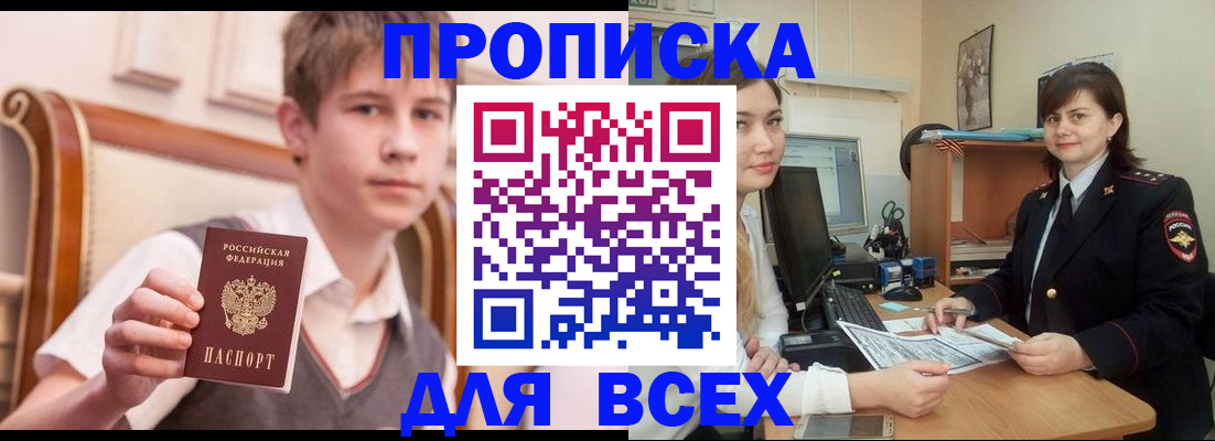 временная регистрация для школы в Щучье