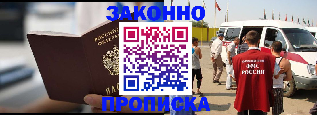 временная регистрация гарантия в Щучье