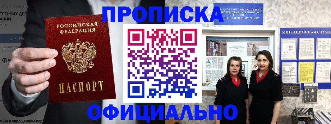 прописка гарантия в Щучье